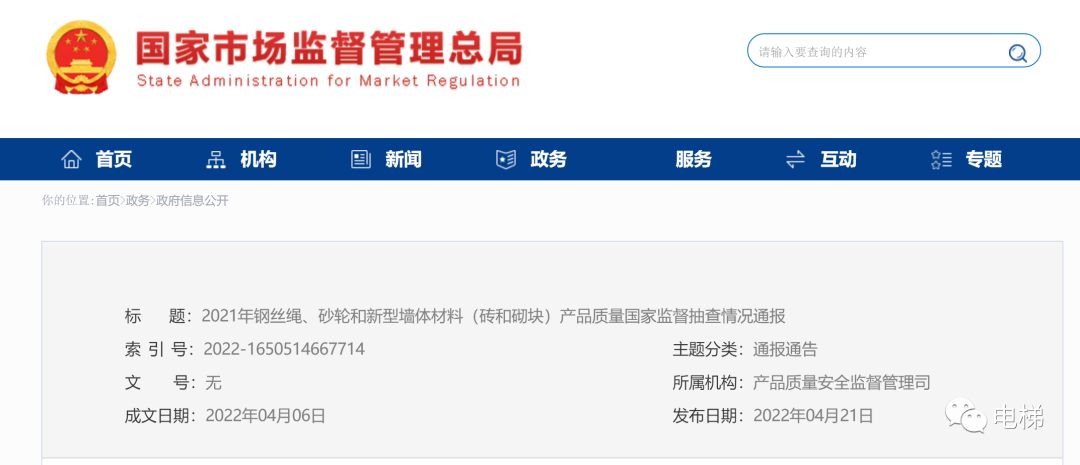 國(guó)家總局通報(bào)：這19批次鋼絲繩不合格！電梯人購(gòu)買(mǎi)須謹(jǐn)慎！